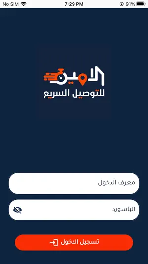 مندوب الامين screenshot 1