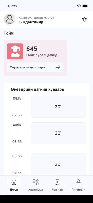 eClass.mn Staff screenshot 4