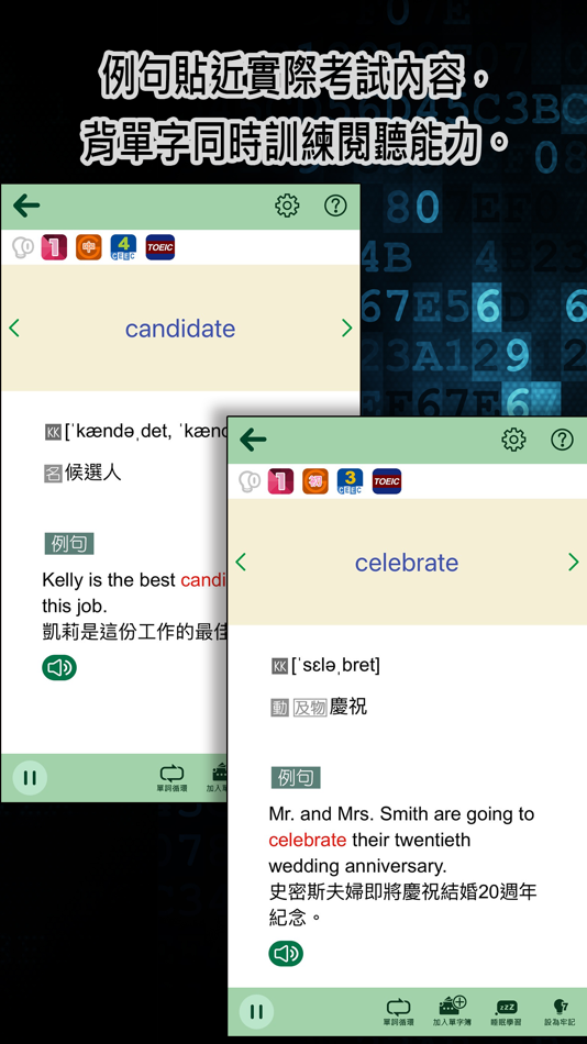 #5. 常春藤-New TOEIC ® 挑戰單字 (iOS) 由: Soyong Corporation