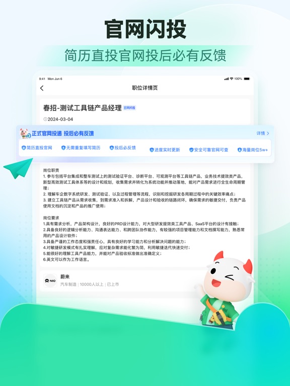Screenshot #5 pour 牛客-大学生实习求职找工作神器