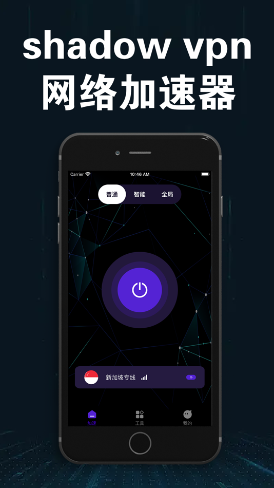 #1. shadow加速器 (iOS) 由: Super Internet speedster Ltd.