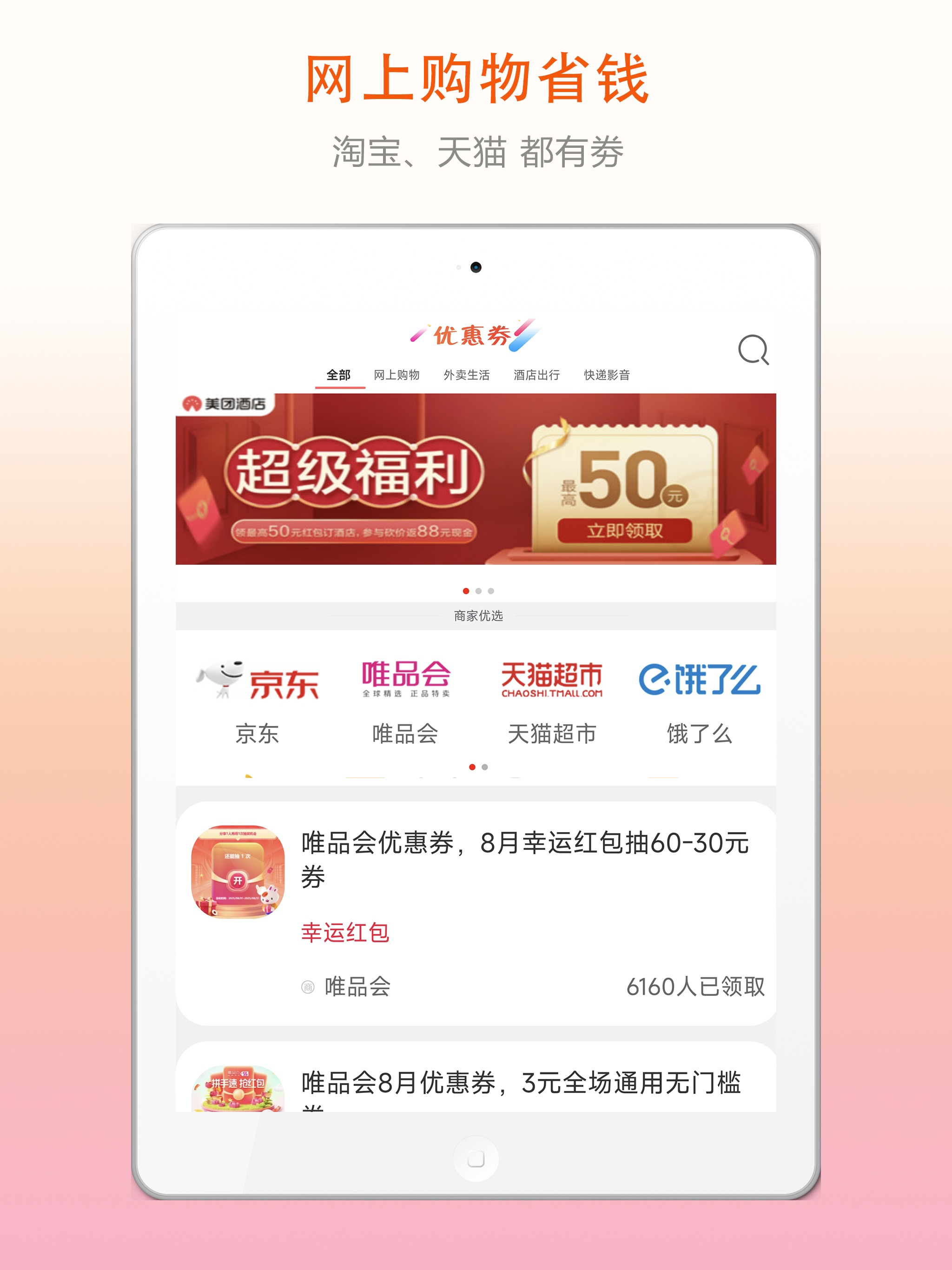 券老大优惠券   专注优惠券+低价捡漏 screenshot 10