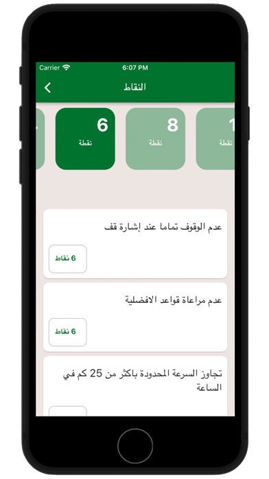 امتحان رخصة القيادة السعودية Screenshot