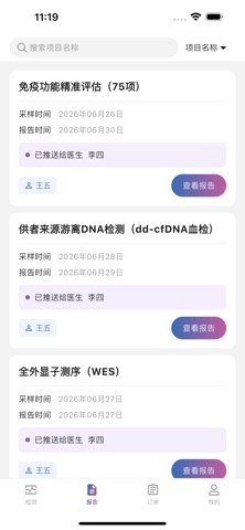 中治移植在线 screenshot