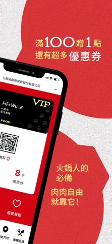 五鮮級⁺ screenshot