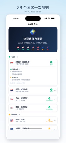 阿福出境管家 - 签证通过率评估与材料清单 のスクリーンショット