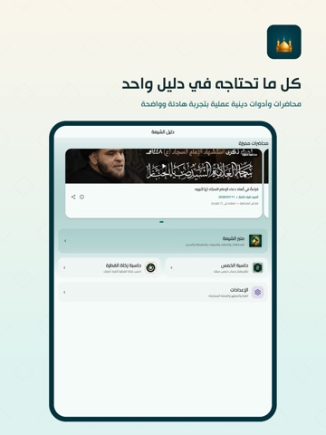 دليل الشيعة