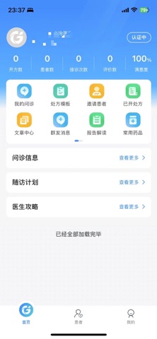 菩慈互联网医院医生端系统 screenshot