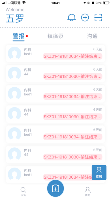 疼痛管理系统 screenshot