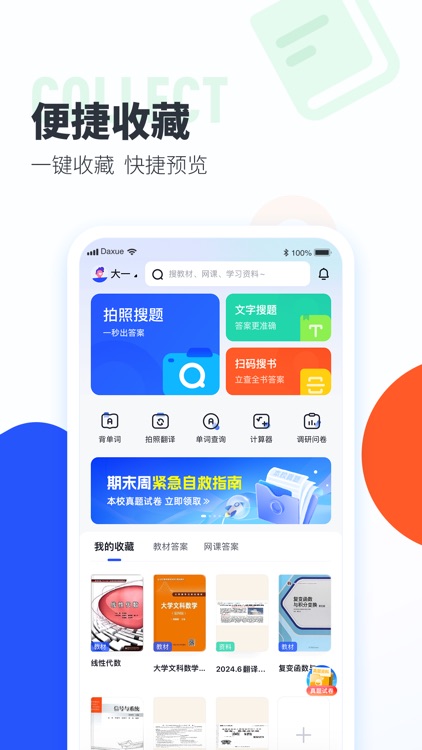 大学搜题酱-作业帮大学版 screenshot-4