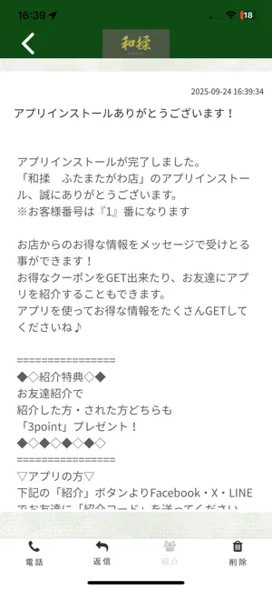 和揉 ふたまたがわ店 screenshot 2