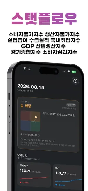 스탯플로우 screenshot 1