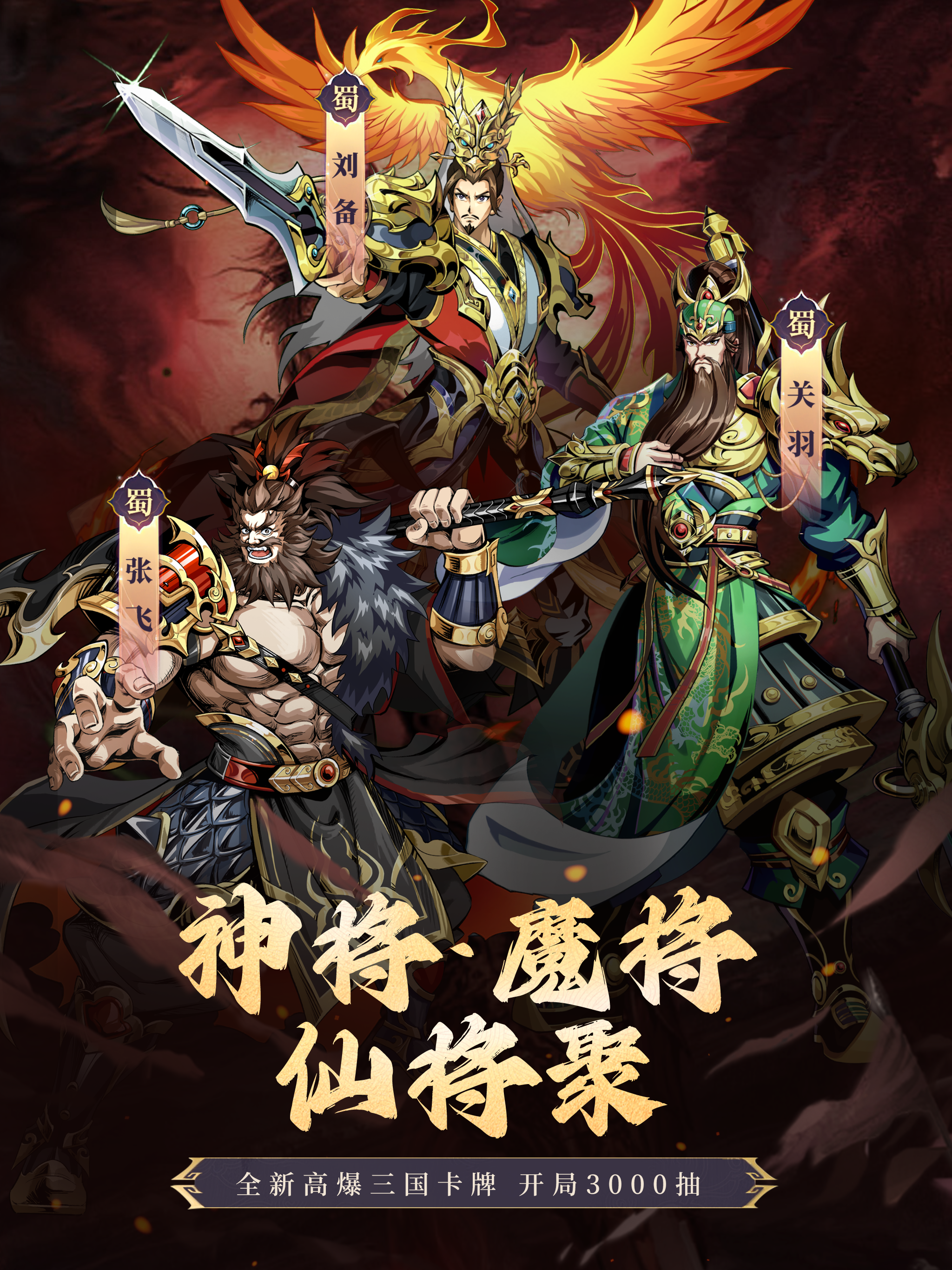 王者永恒:千抽武将神魔自选