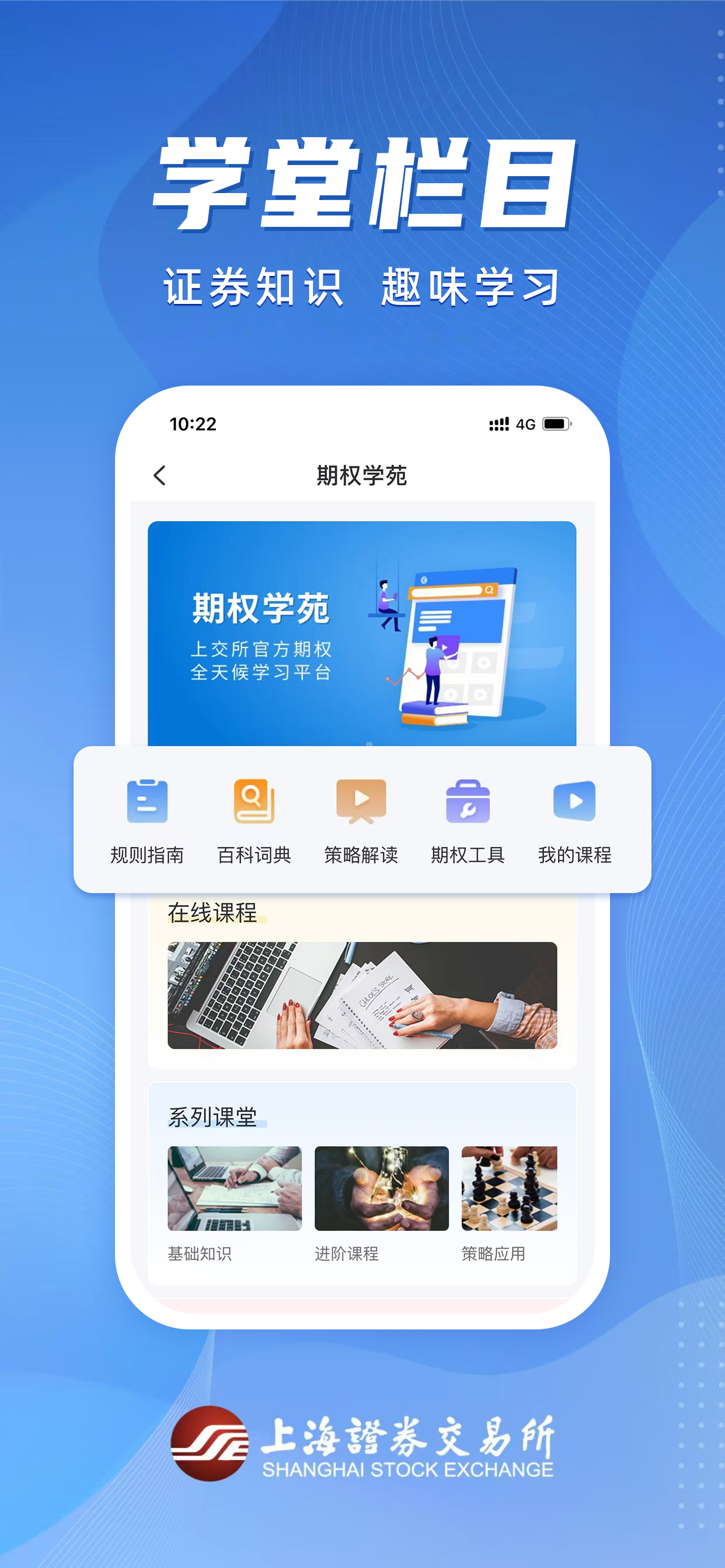 上交所