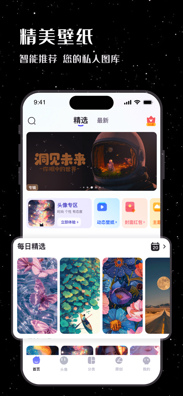 最美壁纸-手机动态主题AI壁纸 screenshot 4