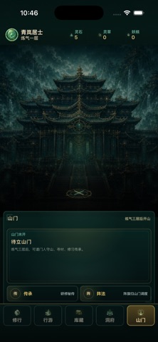 青岚洞府 iPhone screenshot
