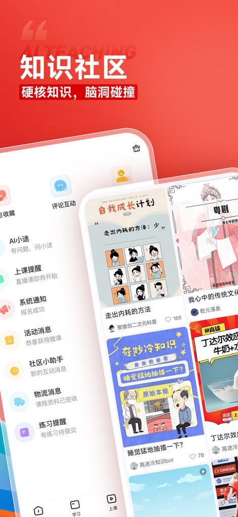 高途-让学习更美好 - La plataforma fomenta el intercambio de ideas a través de una dinámica sección de comunidad con artículos y comentarios, además de un panel de notificaciones para mantenerse al día con el progreso.