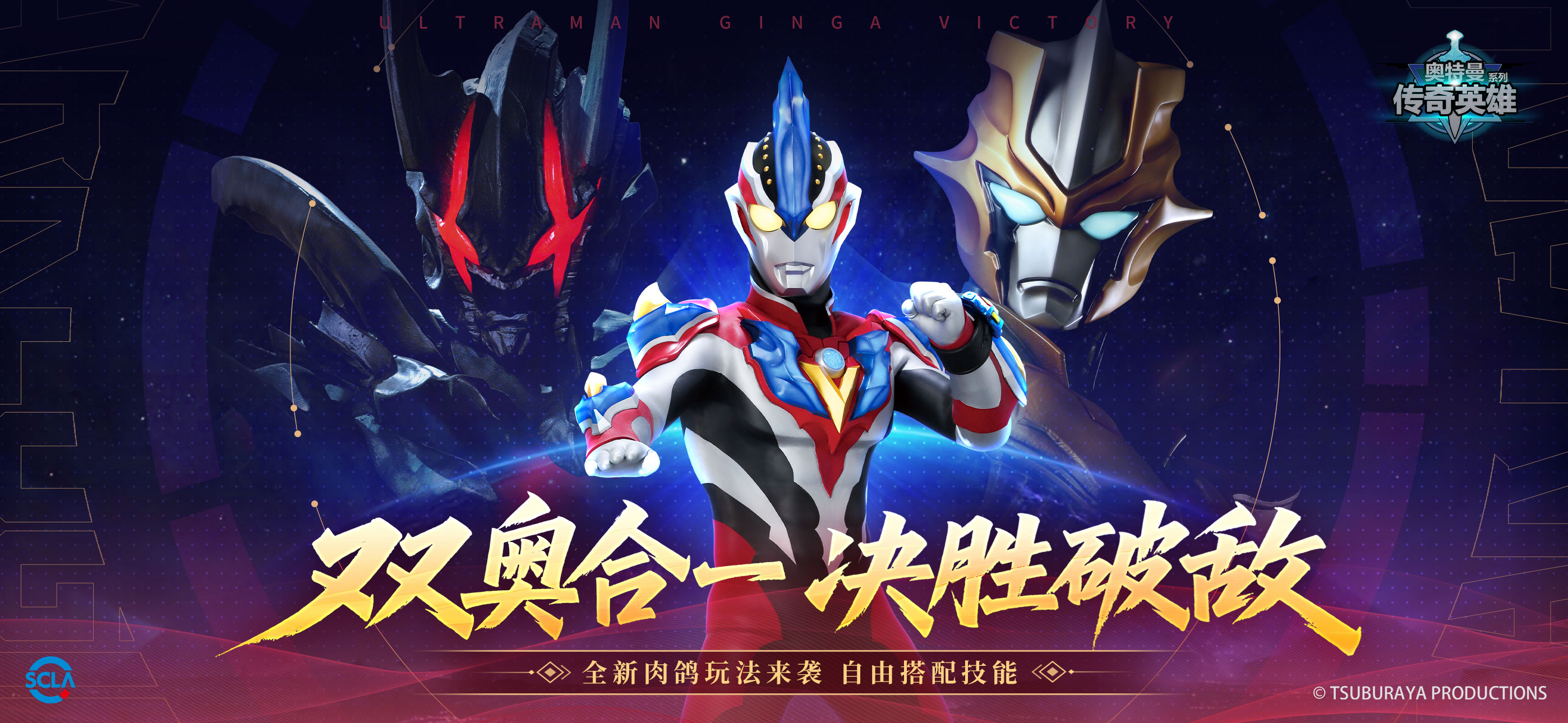 奥特曼传奇英雄VIP版