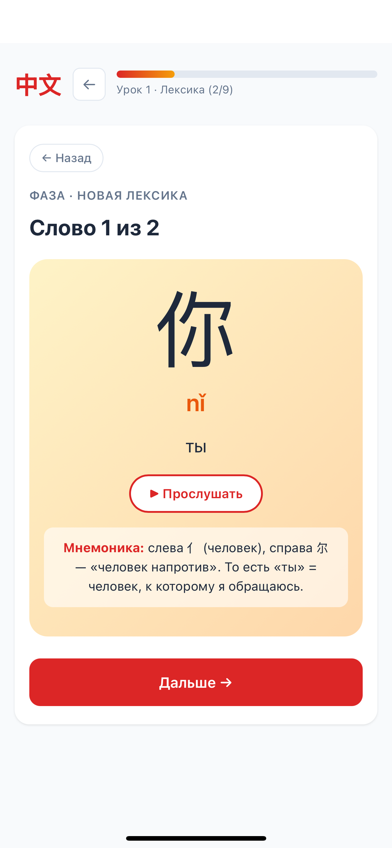 Китайский с нуля screenshot 3