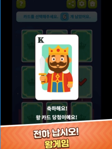 랜덤 내기 게임 iPad screenshot