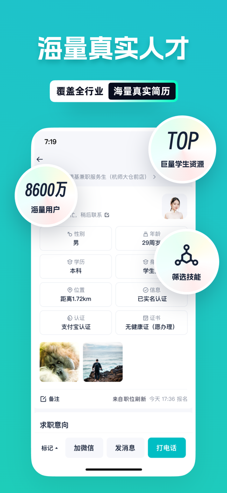 青团社招聘商家版-找工作求职平台 screenshot 2