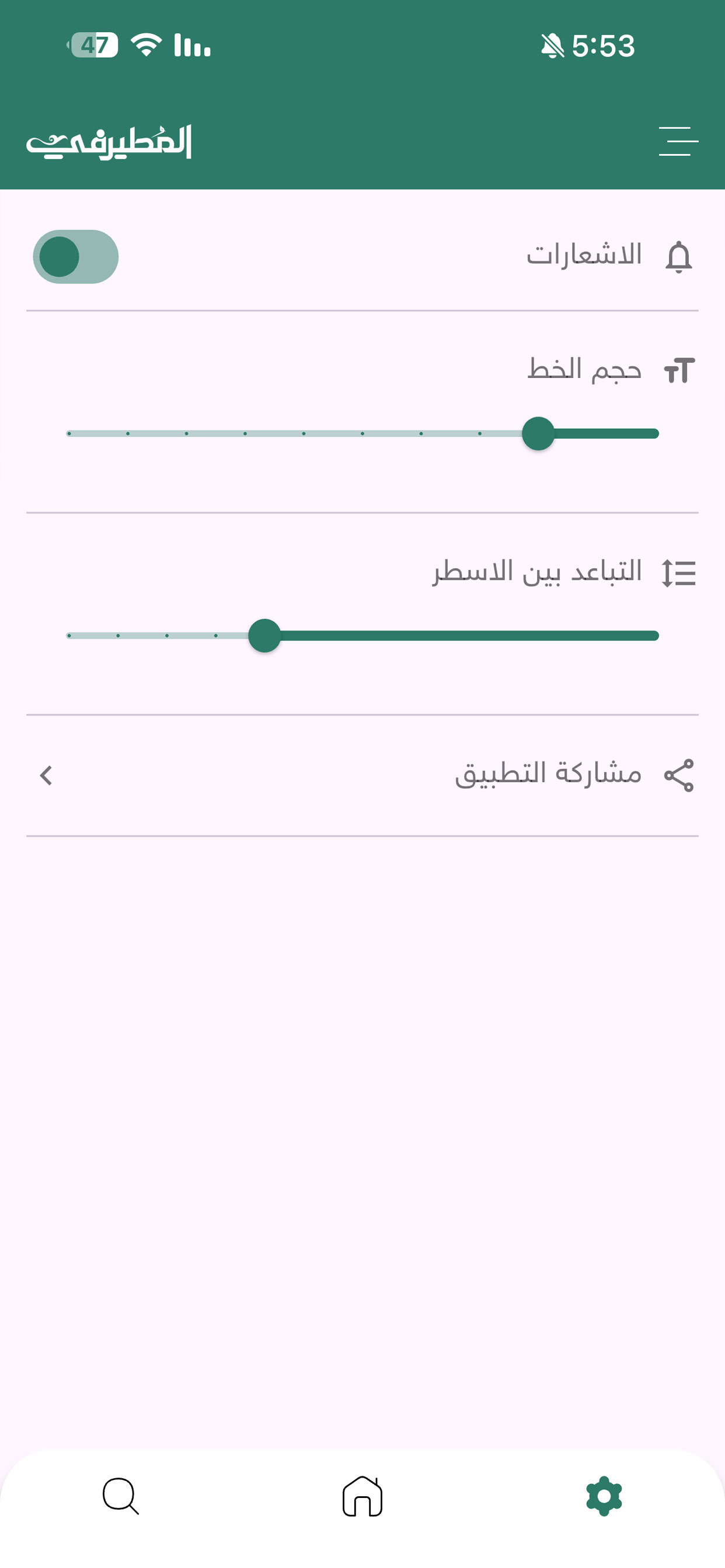 المطيرفي screenshot 5