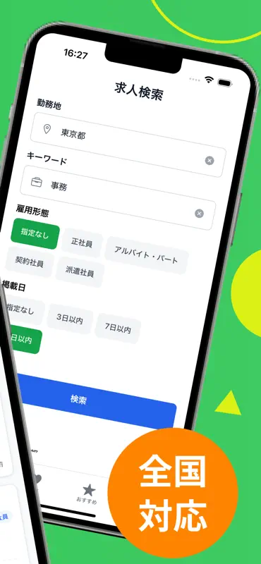 ハローワーク求人検索アプリ screenshot 2 of 6
