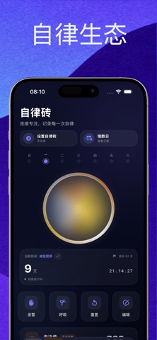 自律砖-碰一碰锁定软件 screenshot