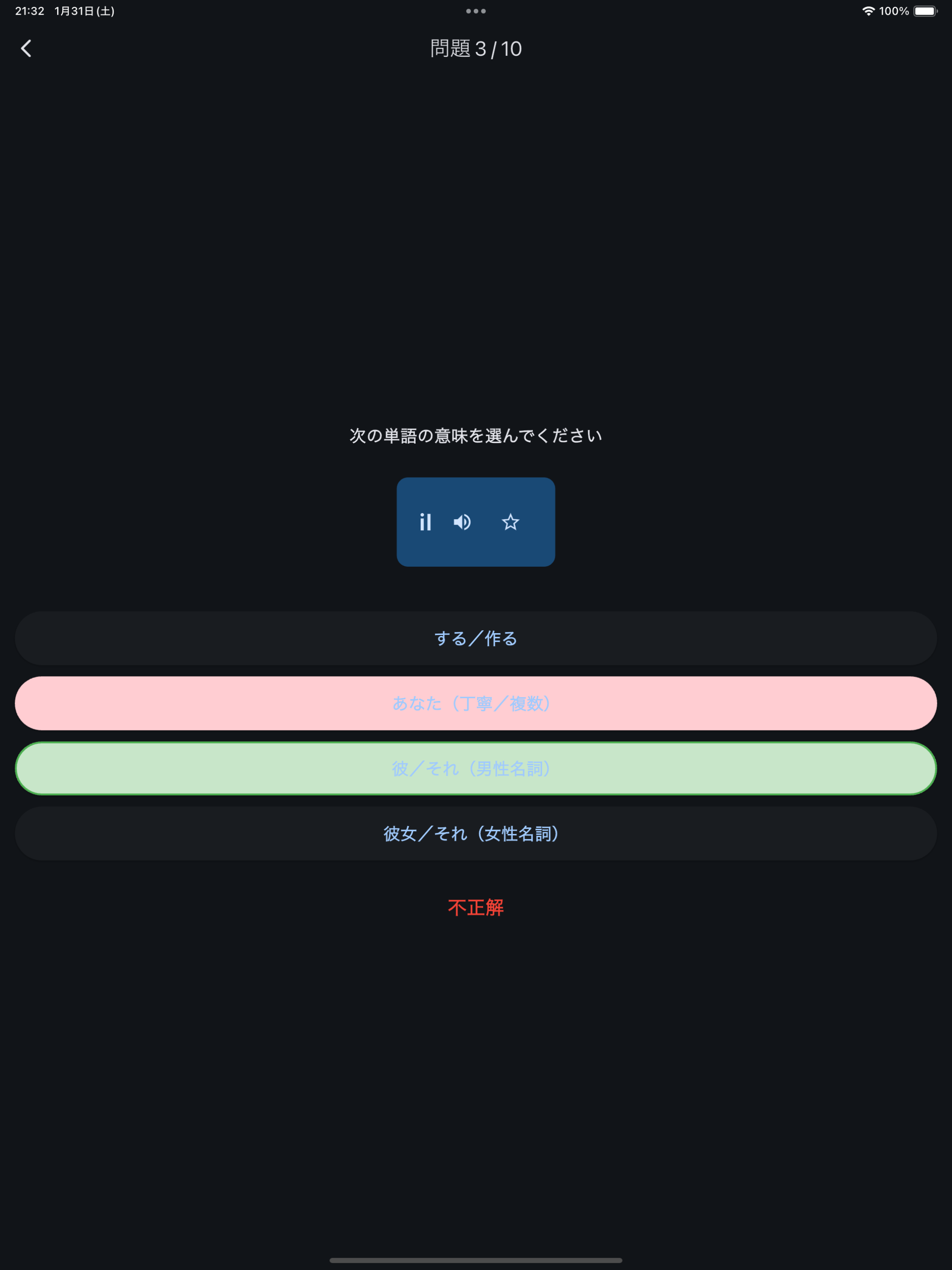 フランス語 単語 シンプルな辞書で学習しよう。 screenshot 10