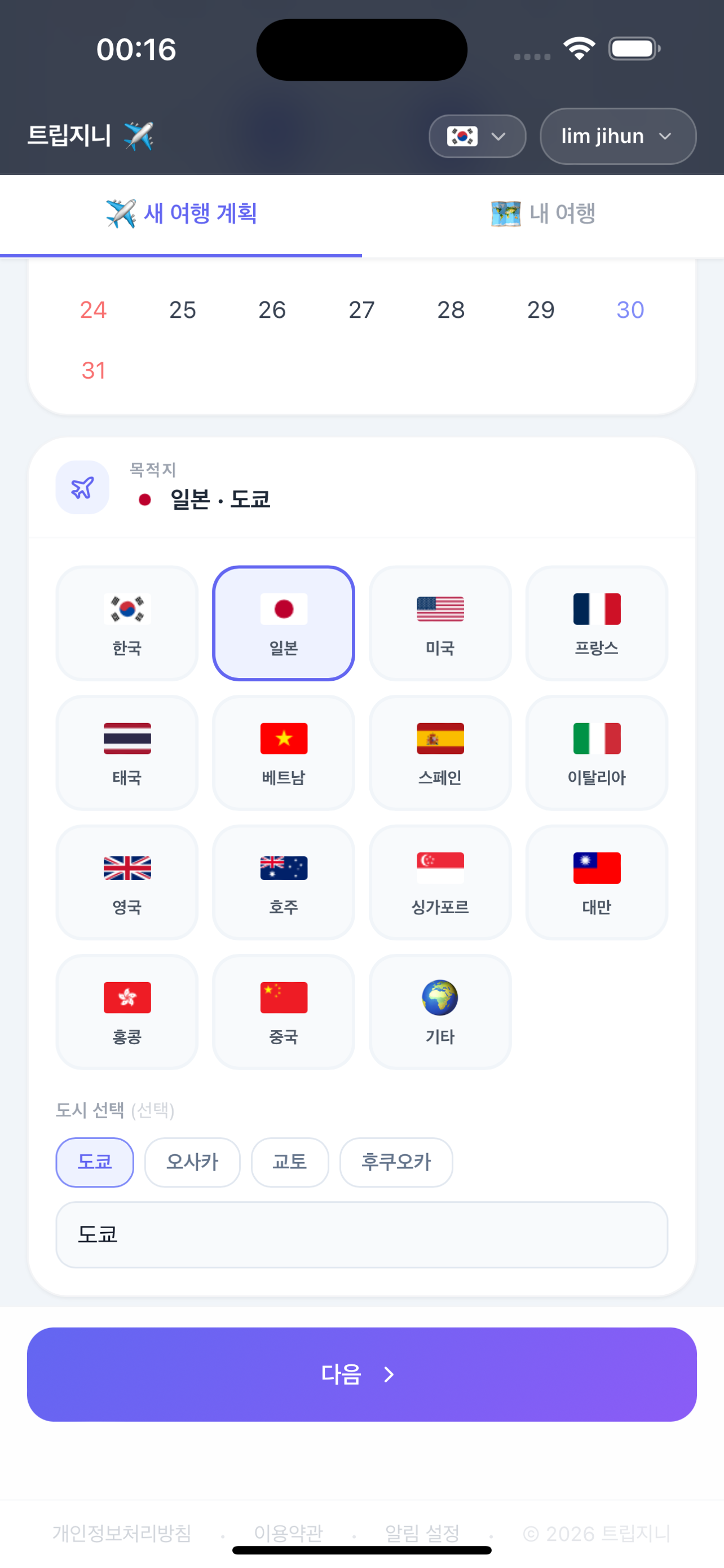 트립지니