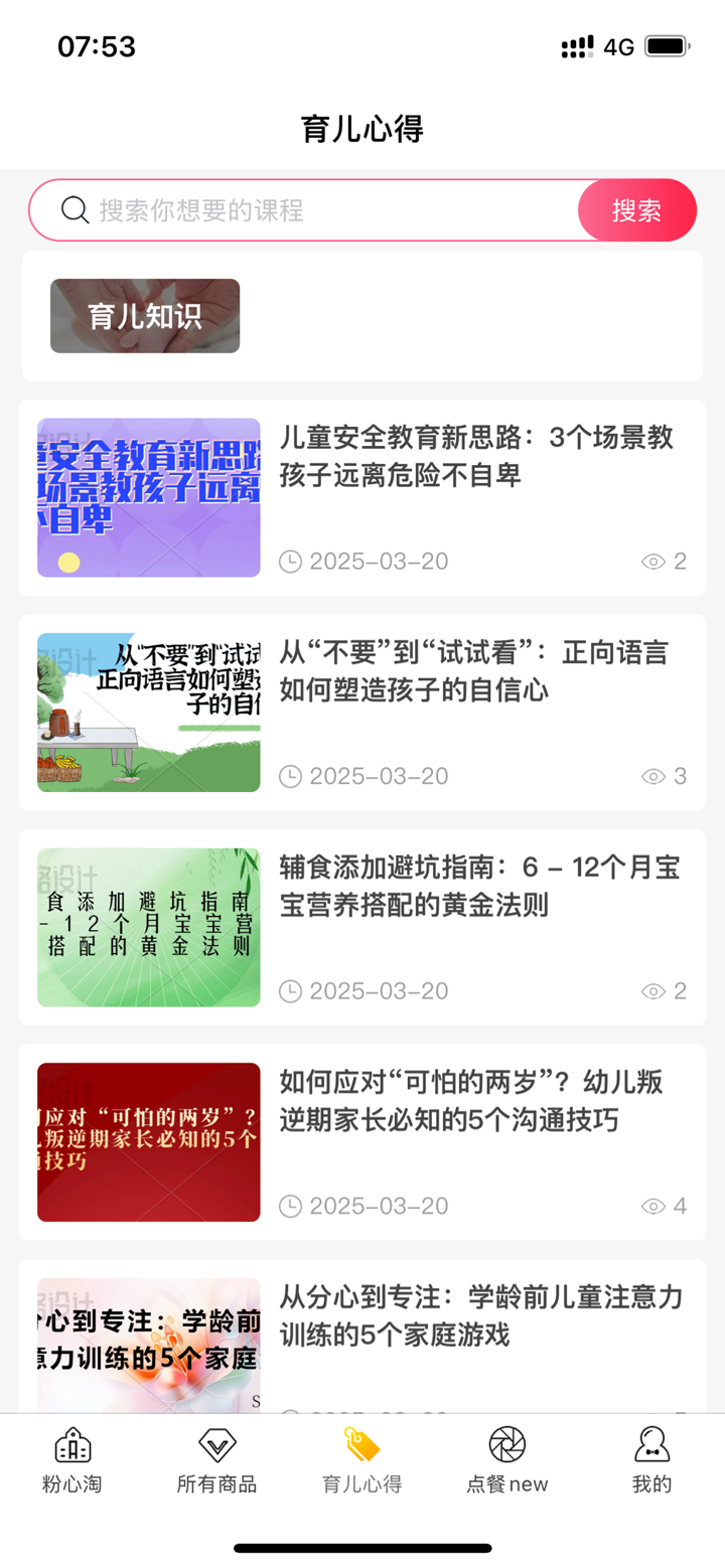 粉心淘 screenshot 5