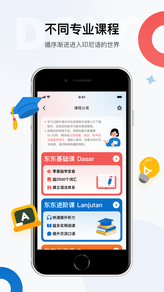 #3. 东东印尼语 BahasaDong (iOS) 由: 振东 谢