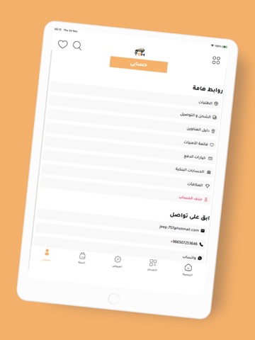 تشليح الضمان iPad screenshot