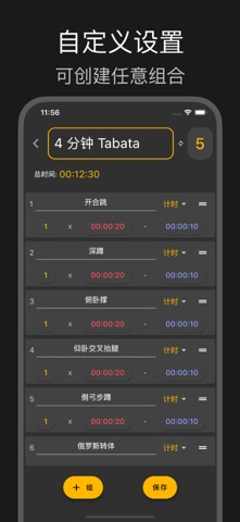 Interval Timer X 健身计时器 screenshot