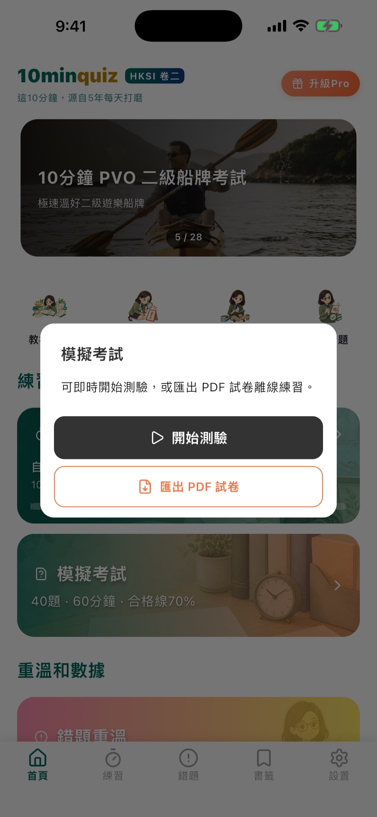 Screenshot 5 of 10分鐘 HKSI Paper 2 卷二：證券規例模擬試題
