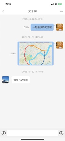 艾米聊 screenshot