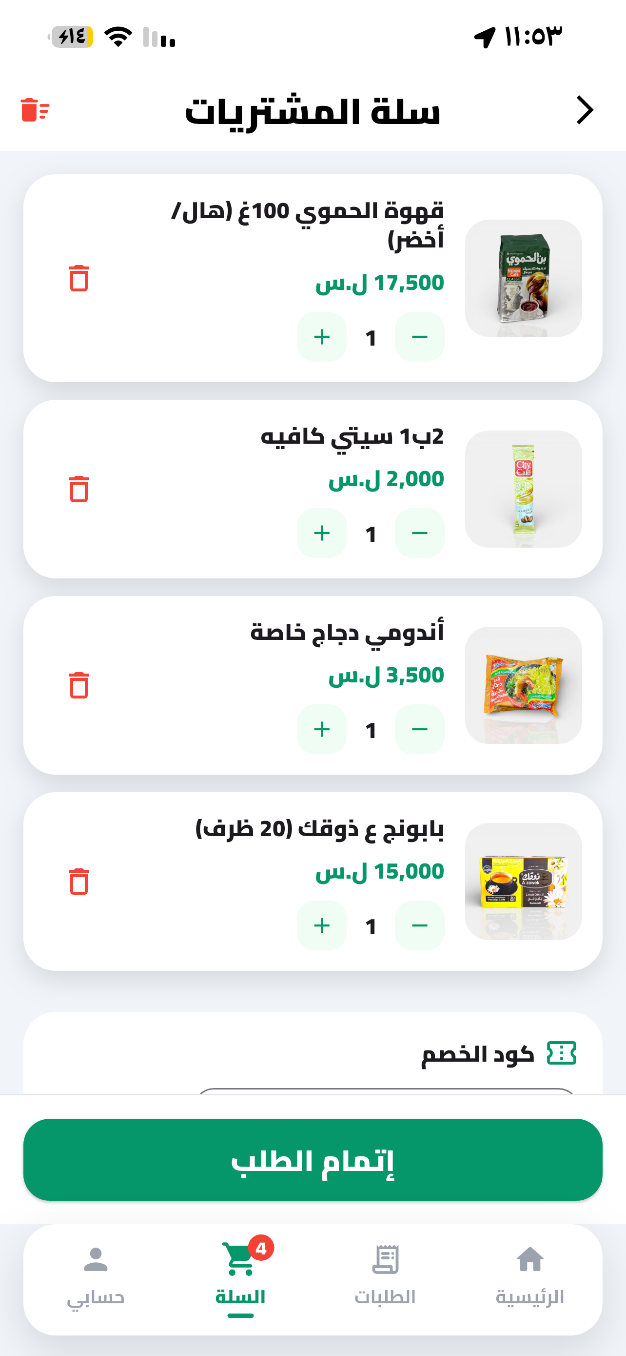My Syrian Store screenshot 5