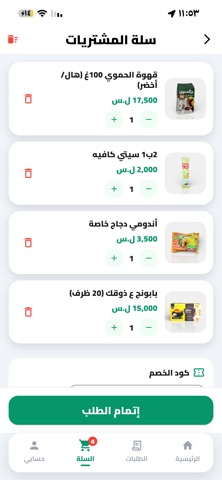 My Syrian Store Screenshot 5 of 6
