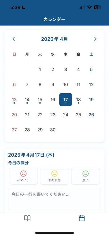 一行日記 -毎日を、たった一言で。 screenshot 3 of 3