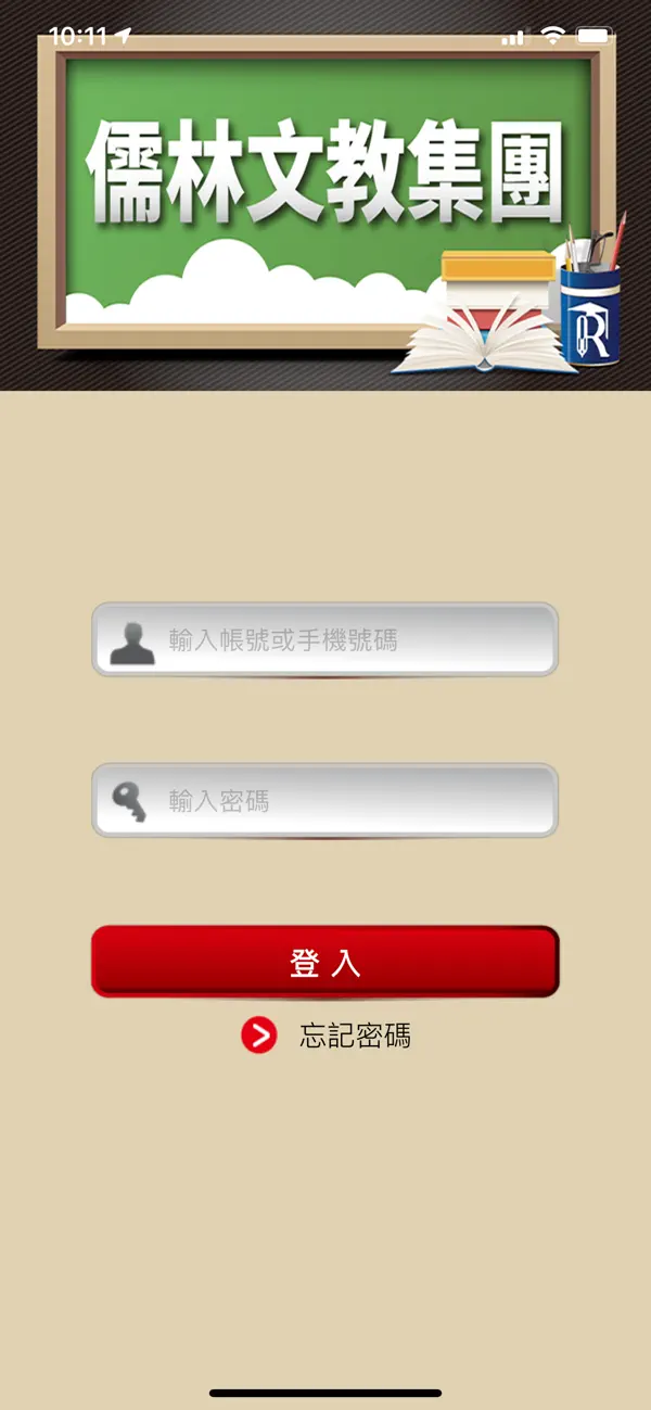 Screenshot #1 pour 儒林文教集團