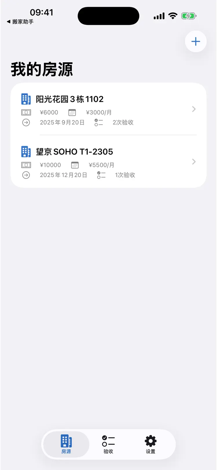 租房交接 screenshot 1