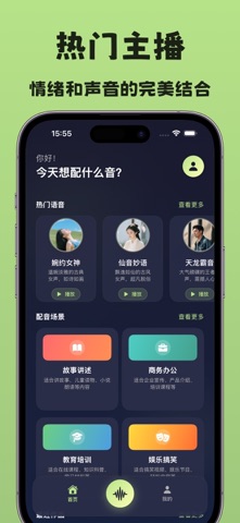 大神配音 - AI配音软件 screenshot