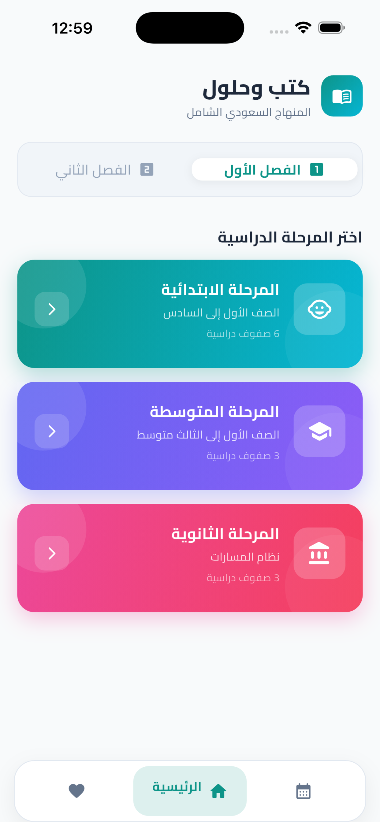 كتبي المدرسيه