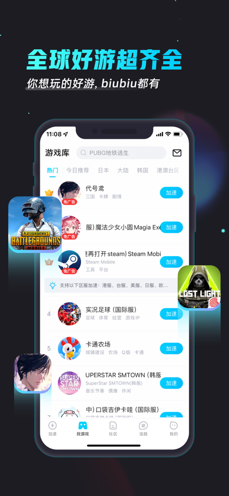 biubiu-Game booster screenshot 3