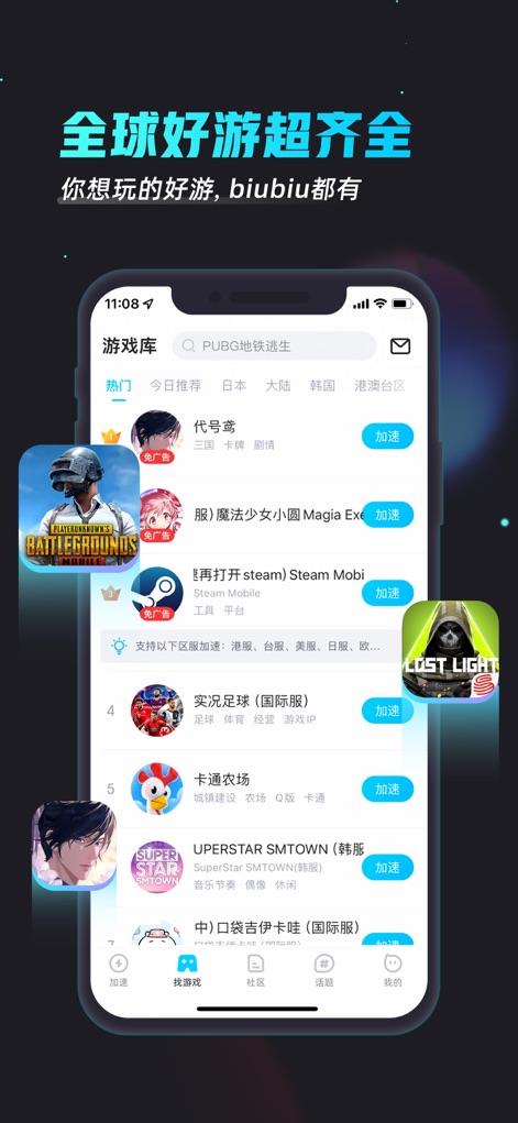 biubiu-Game booster - Discover an extensive library of games categorized by regions such as Japan and Korea, making it effortless for users to find and accelerate their favorite titles from around the world.