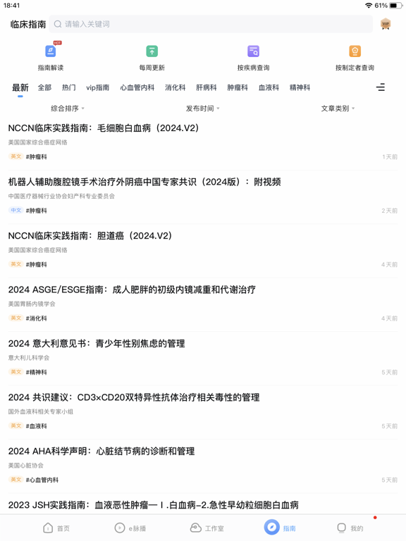 Screenshot #6 pour 医脉通-医生的临床决策好帮手