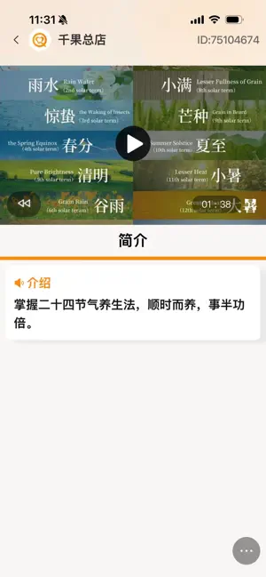 千果 iPhone screenshot 4