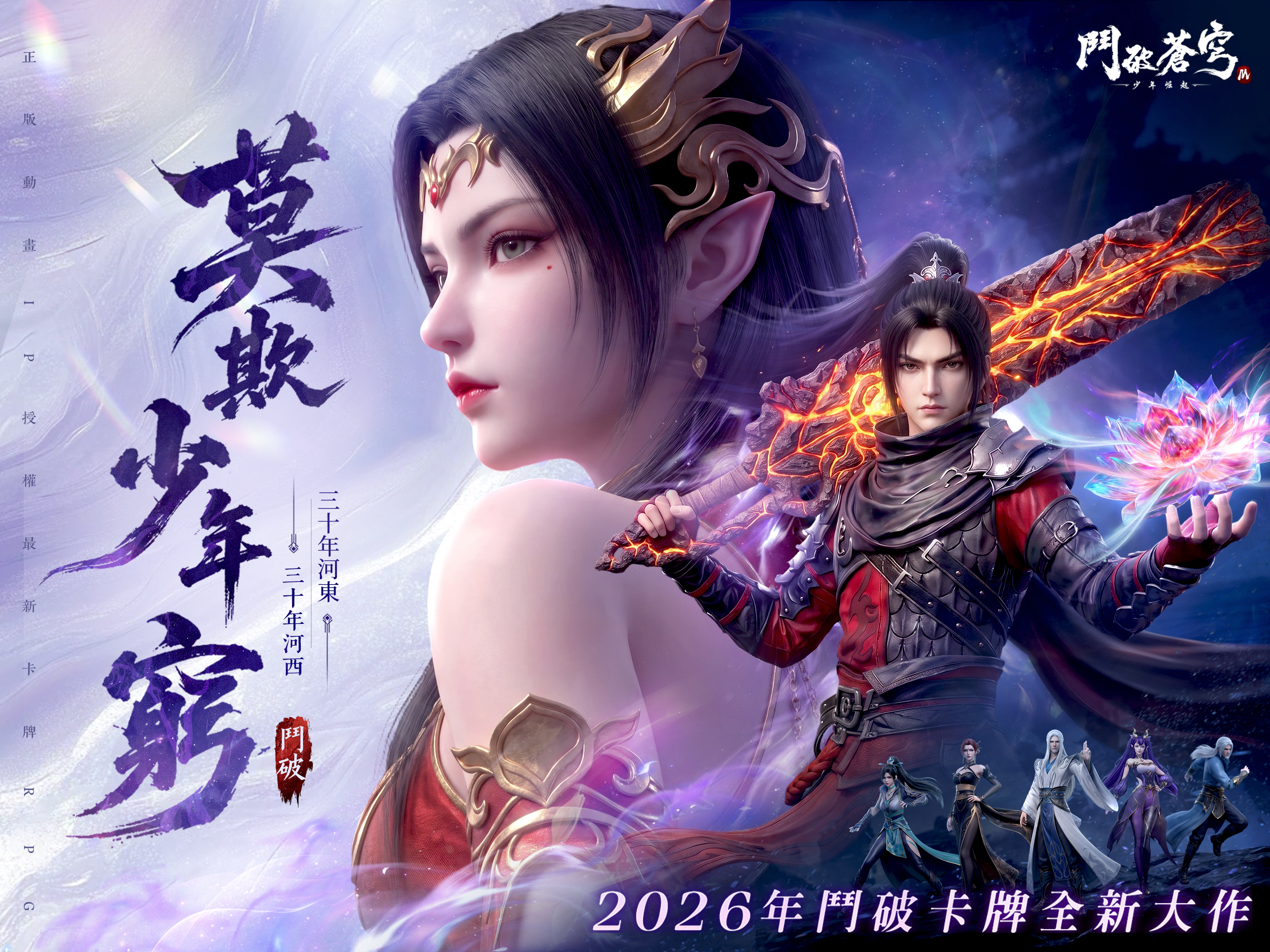 鬥破蒼穹M：少年崛起--動畫正版授權 screenshot 7