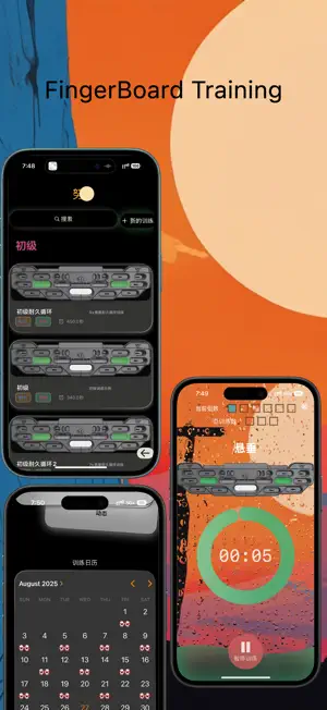 攀岩科学 screenshot 3