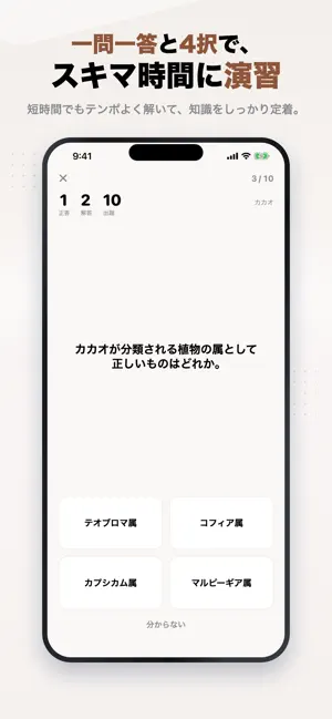 チョコレート検定 問題集 一問一答・模試 screenshot 2
